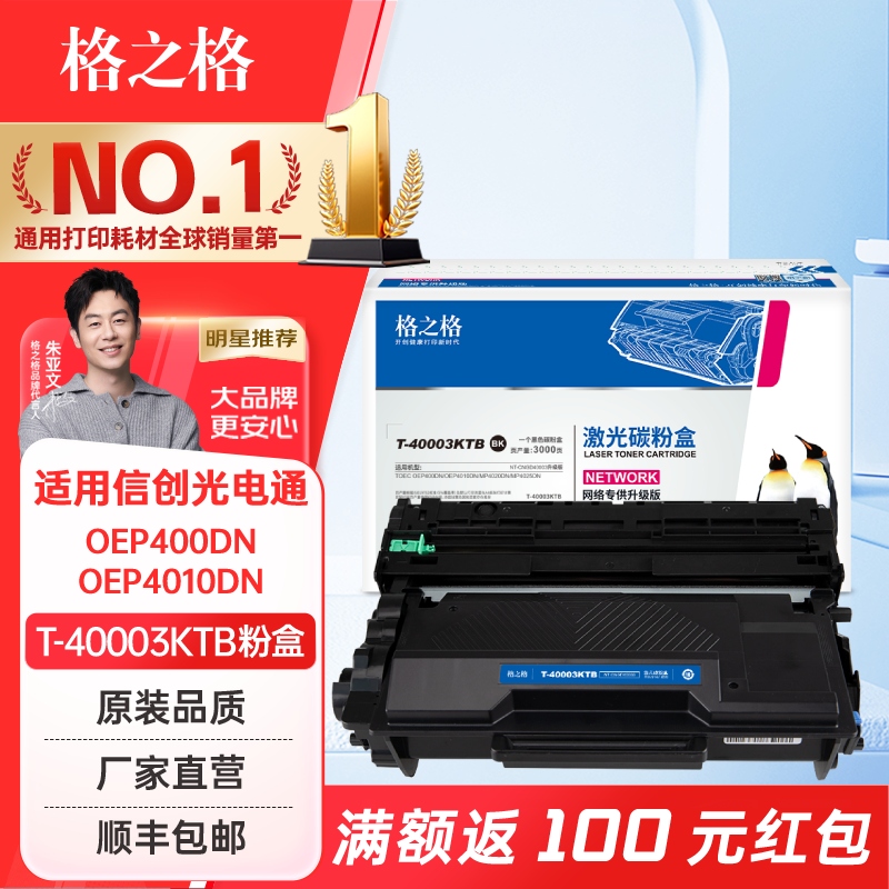格之格适用信创光电通OEP400DN硒鼓OEP4010DN MP4020DN打印机粉盒MP4030DN 光电通T-40003KTB粉盒