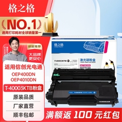 格之格适用信创光电通OEP400DN硒鼓OEP4010DN MP4020DN打印机粉盒MP4030DN 光电通T-40003KTB粉盒