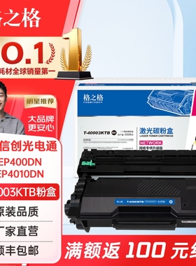 格之格适用信创光电通OEP400DN硒鼓OEP4010DN MP4020DN打印机粉盒MP4030DN 光电通T-40003KTB粉盒