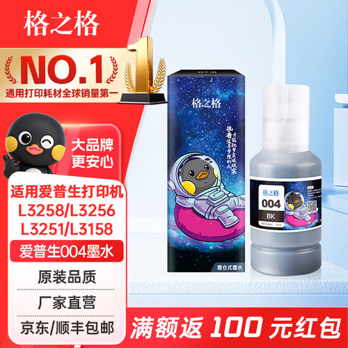 格之格004墨水爱普生打印机