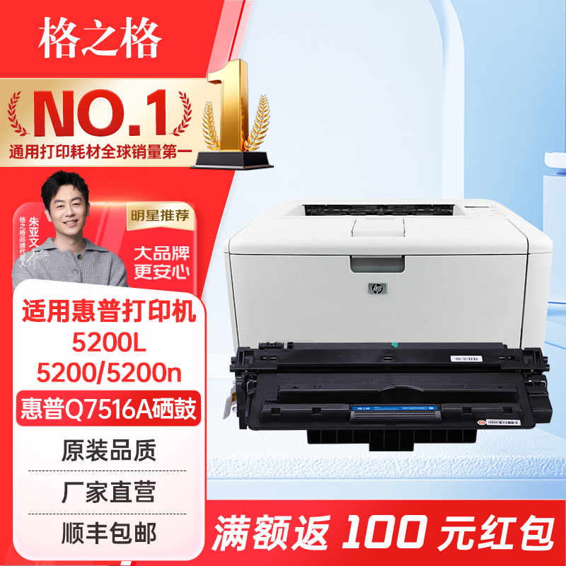 格之格适用惠普Q7516A硒鼓