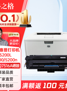 格之格Q7516A硒鼓适用惠普hp5200 5200n 5200LX 5200TN打印机耗材佳能LBP3500粉盒HP16A硒鼓