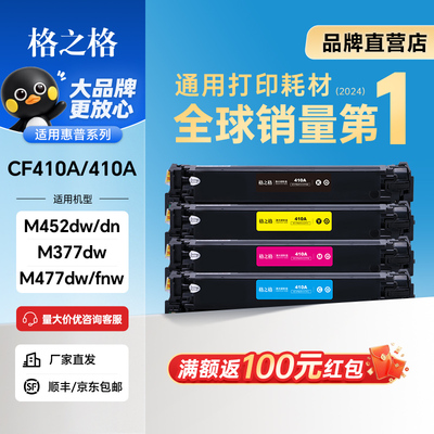 格之格适用惠普M452dw硒鼓CF410