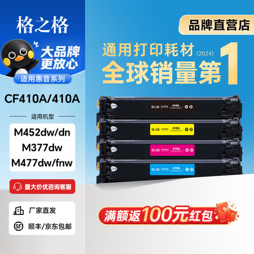 格之格适用惠普M452dw硒鼓CF410