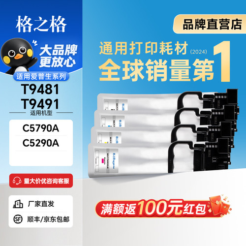 格之格适用爱普生c5790a墨盒