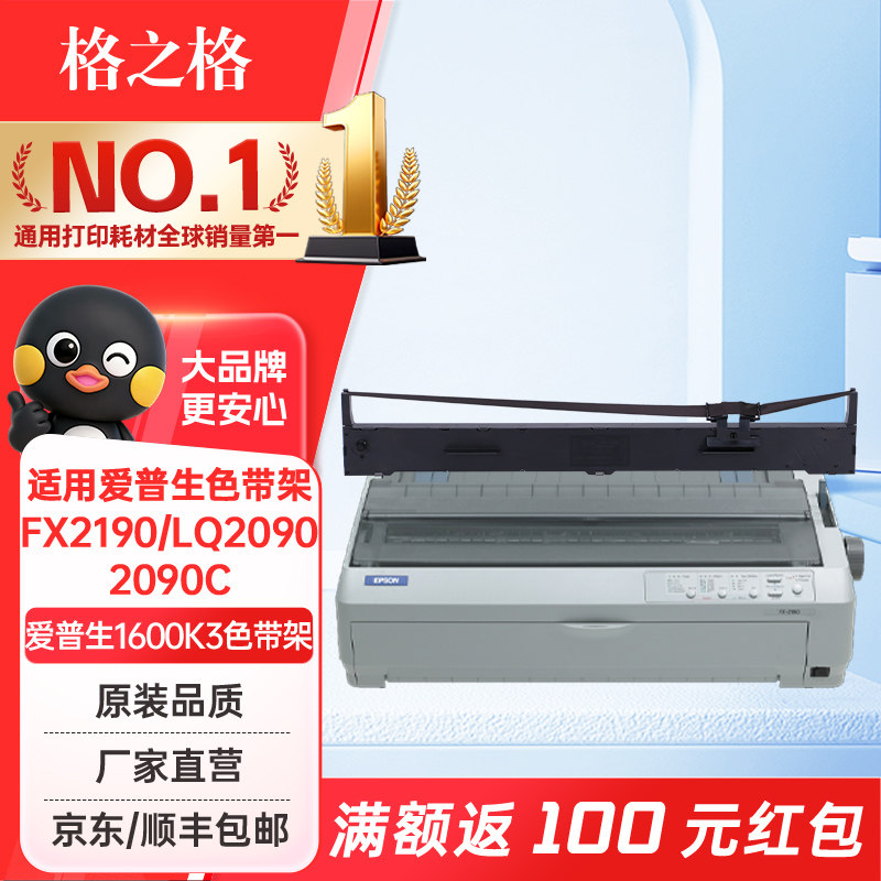 格之格LQ-1600K3H色带架 适用爱普生FX2190 LQ2090 LQ1600KIIIH 1600K3H 136KW FX2175打印机色带
