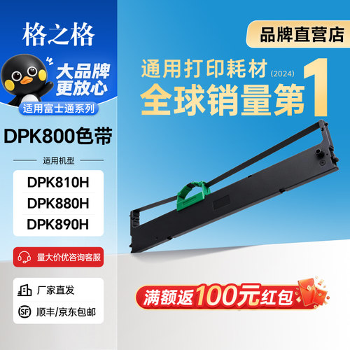 格之格适用富士通DPK800色带架