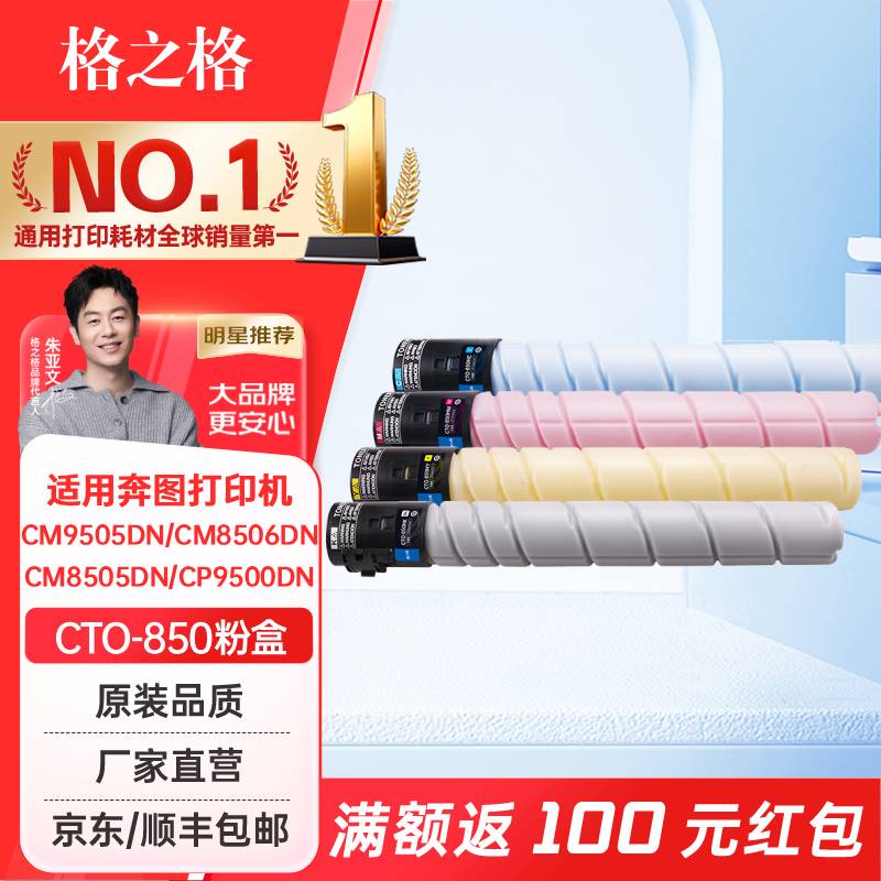 格之格适用奔图CTO-850粉盒