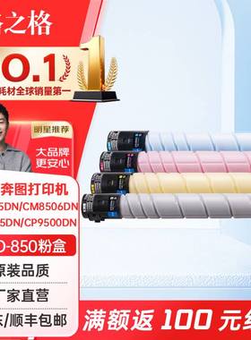 格之格适用奔图CM8505DN粉盒CTO-850粉盒PANTUM CM9505DN 8506DN CP9502 CM8500DN CP9500墨粉盒硒鼓粉盒