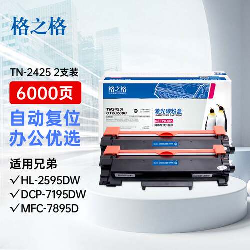 格之格TN2425粉盒适用兄弟7190DW
