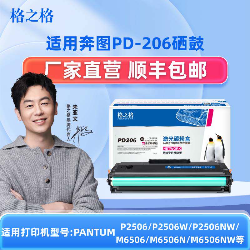 格之格适用奔图M6506硒鼓PD206 奔图P2506W M6506 M6506NW M6556N
