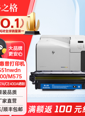 格之格 CE400A硒鼓适用惠普507A M551N 551X M551dn M575c M570dw打印机粉盒 HP507A黑色