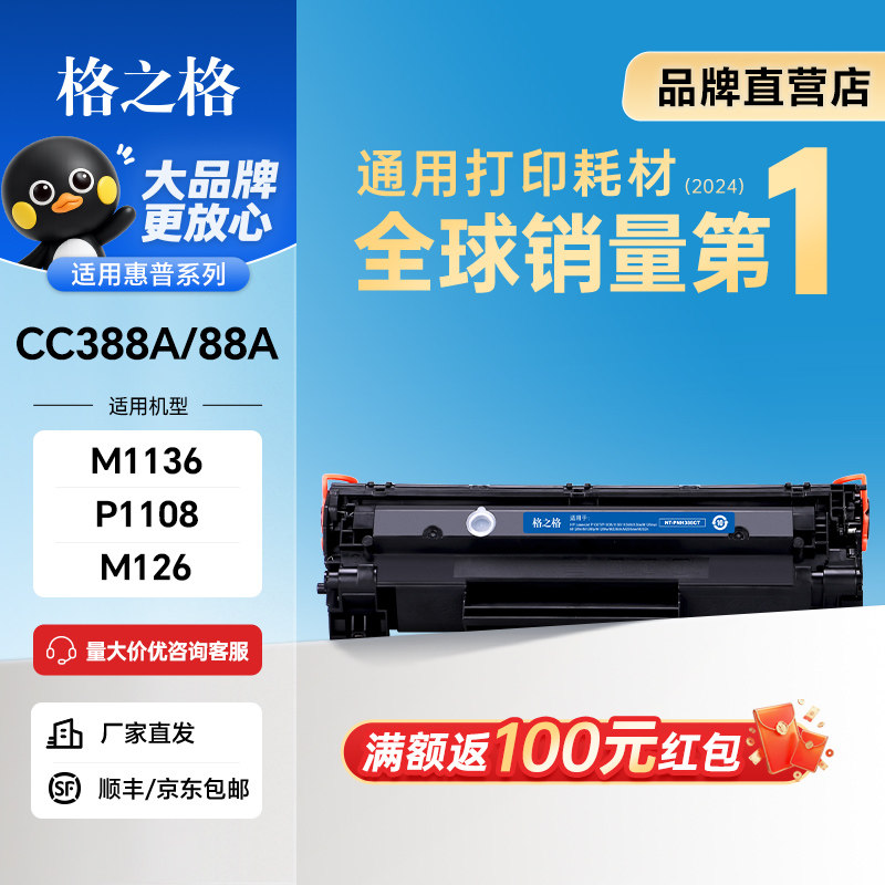 格之格适用惠普CC388A硒鼓图片