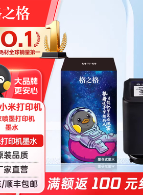 格之格适用小米打印机墨水 米家喷墨打印机墨水  小米喷墨打印机墨盒 60ML四色套装墨水小米打印机墨水