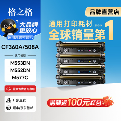 格之格适用惠普508A硒鼓CF360