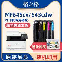 格之格适用佳能crg054硒鼓mf643cdw硒鼓 mf645cx硒鼓 Canon mf643cdw mf642cdw  mf641c lbp621cw硒鼓粉盒