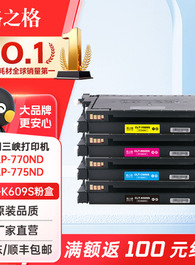 格之格适用于三星CLP-770ND硒鼓 粉盒 SamsungCLP-770ND/775ND