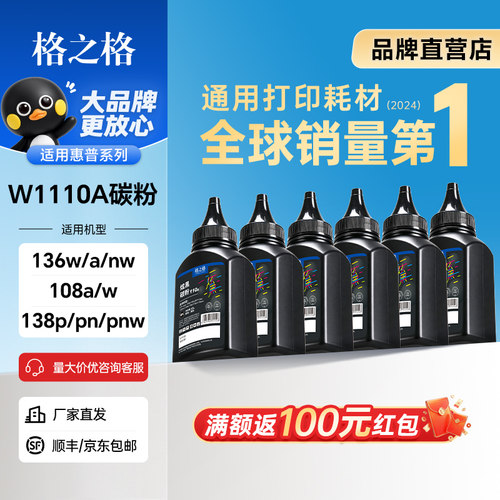 格之格适用惠普136W硒鼓碳粉