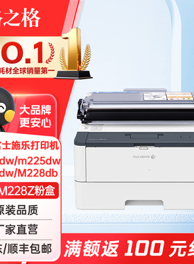 格之格228粉盒P225d粉盒 适用富士施乐M268dw m228b M228z M268z P228b M228db P228db打印机硒鼓
