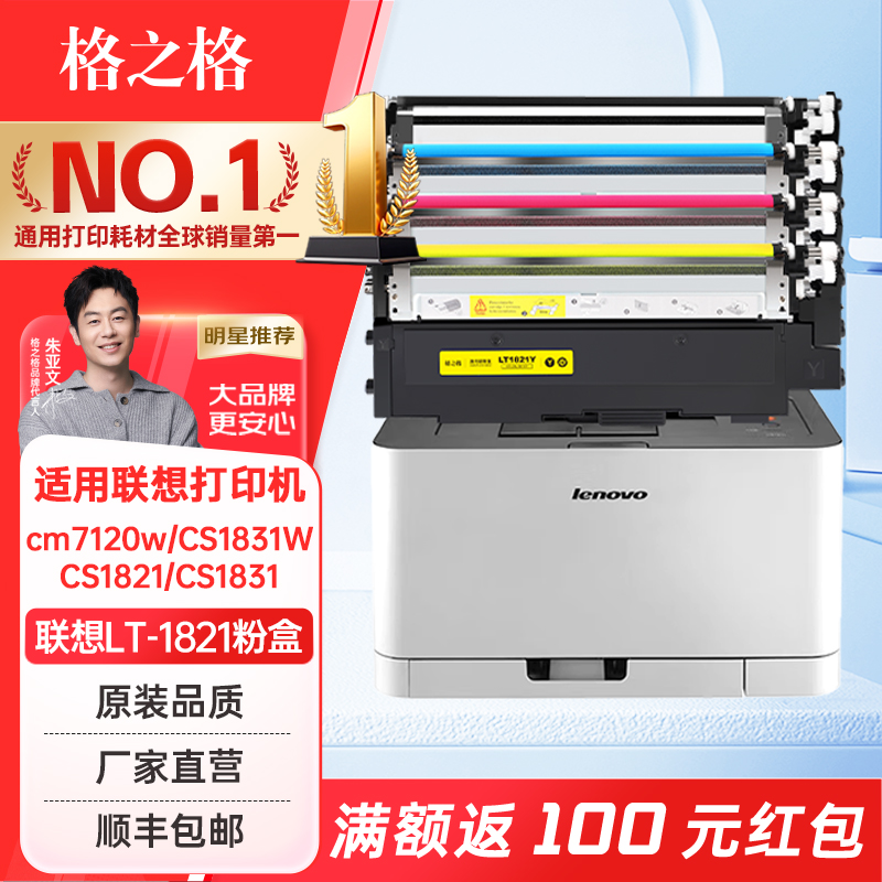 格之格适用联想cm7120w粉盒1821