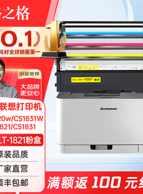 格之格适用于联想cm7120w粉盒 LT1821 CS1831W CS1831 CS1821W CS1821 CM7110W CM7120W打印机硒鼓粉盒
