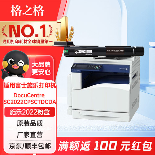 格之格适用富士施乐SC2022粉盒