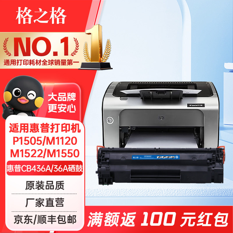 格之格 适用惠普36A硒鼓 CB436A m1522nf P1505N hp1505 M1120 M1522nf M1552 M1550 佳能LBP3250打印机墨盒