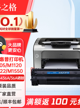 格之格 适用惠普36A硒鼓 CB436A m1522nf P1505N hp1505 M1120 M1522nf M1552 M1550 佳能LBP3250打印机墨盒