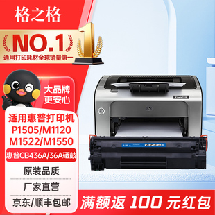 格之格 适用惠普36A硒鼓 CB436A m1522nf P1505N hp1505 M1120 M1522nf M1552 M1550 佳能LBP3250打印机墨盒