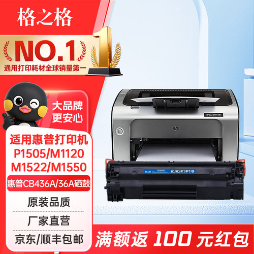 格之格适用惠普36aCB436A硒鼓