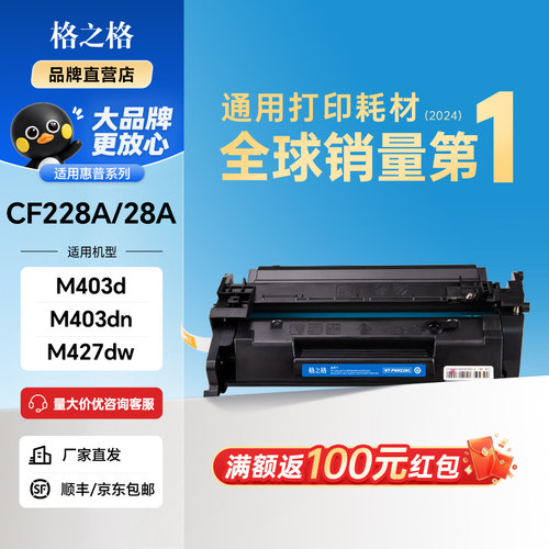 格之格适用惠普CF228硒鼓