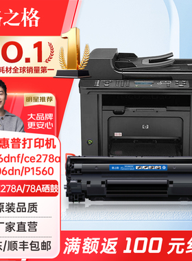 格之格278a硒鼓适用惠普m1536dnf硒鼓 P1606 P1560 P1566 P1606DN墨粉6200D 6230dn粉盒佳能CRG-328硒鼓