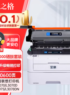 格之格LT3000粉盒 适用联想L3070DN L3075DN L3078DN M3070DWA M3075DNA打印机硒鼓碳粉盒大容量