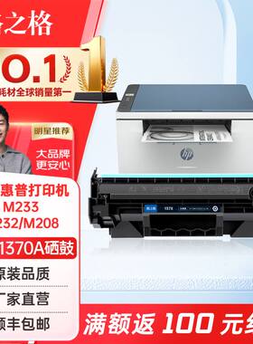 格之格适用惠普m232dw硒鼓 137a硒鼓 惠普m233dw m233sdw m232dwc w1370a 233sdn m208dw激光打印机硒鼓