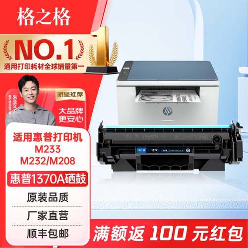 格之格适用惠普137a硒鼓