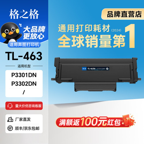 格之格适用奔图P3301dn硒鼓TL463