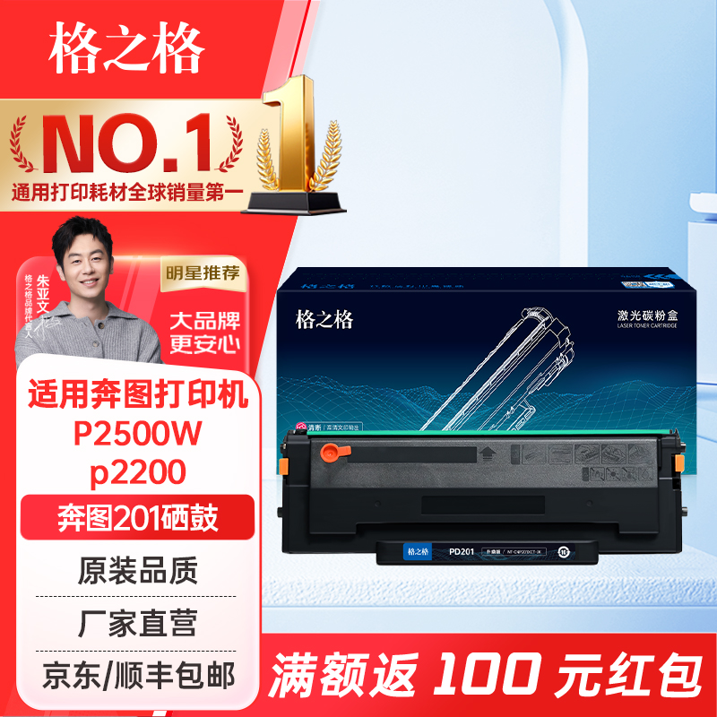 格之格适用奔图M6500硒鼓PD201