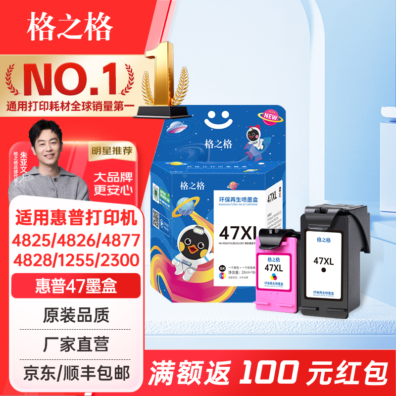 格之格适用惠普47XL墨盒