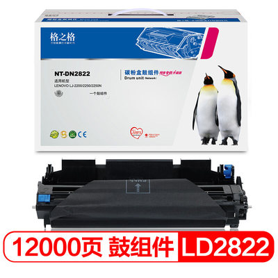 格之格LT2822墨粉盒NT-PN2822适用联想LJ2200 2250 2250N打印机粉盒D2822鼓组件 NT-P2822打印机硒鼓