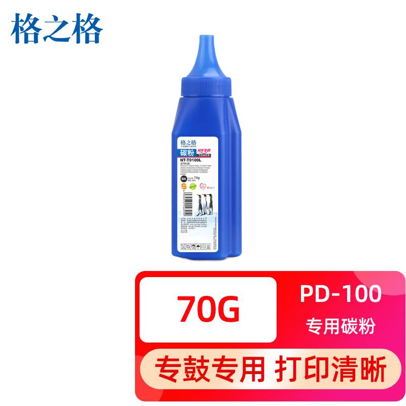 适用奔图PD-100硒鼓碳粉