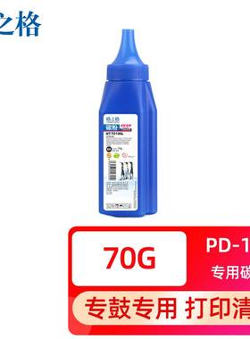 格之格PD-100硒鼓 适用奔图Pantum P1000L P2000 P2040 P2060 P2080 M5000L M5250 P1050 M6000专用碳粉