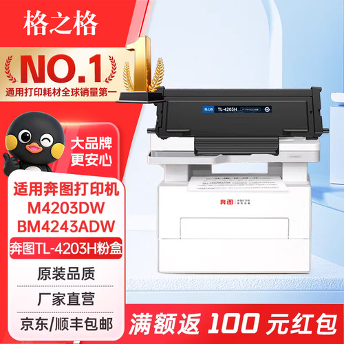 奔图TL-4203H粉盒DL-4203硒鼓架