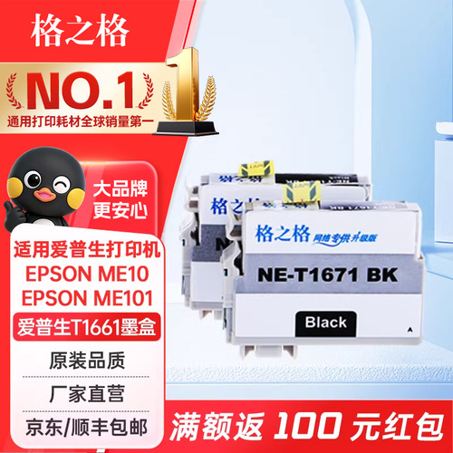 格之格166XL彩色墨盒NE-T166 4支装适用爱普生ME10 ME101打印机墨盒
