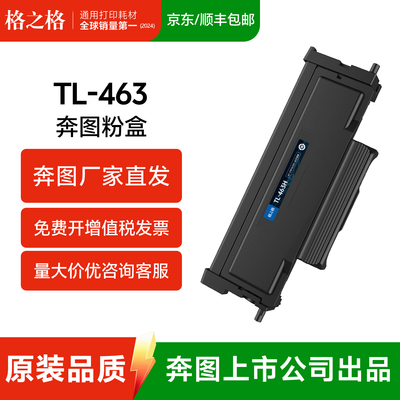 格之格适用奔图P3301dn硒鼓TL463