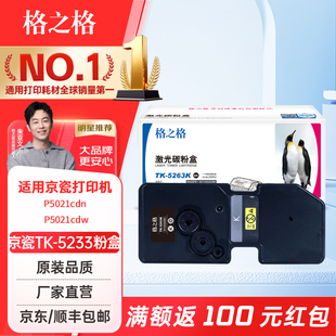 格之格TK P5021cdw墨盒 P5021cdn墨盒 5233K墨粉盒京瓷打印机硒鼓粉盒 5233粉盒适用京瓷