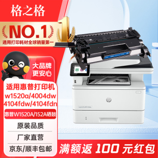 4104dw MFP4004dw fdn fdw硒鼓4004dn w1520a硒鼓 格之格适用惠普152a硒鼓 d打印机晒鼓碳粉