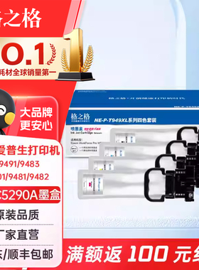 格之格适用爱普生5290墨盒WF-C5790a墨盒 WF-C5290a墨袋 C5790 C5290打印机墨盒墨水T9491-T9494四色套装