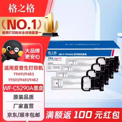 格之格适用爱普生WF-C5790a墨盒