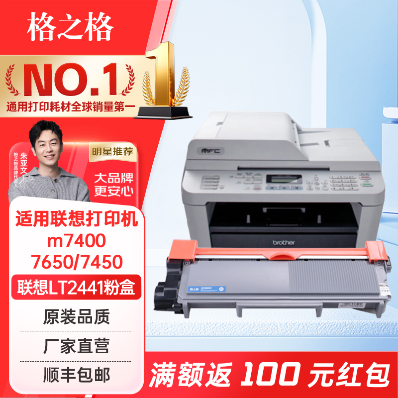 格之格适用于联想M7400硒鼓