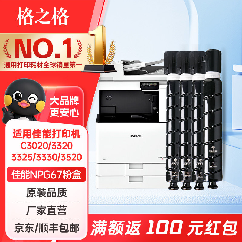 格之格 适用佳能C3020粉盒 NPG-67粉盒 Canon C3020 C3125 3120l C3320 C3325 C3222l C3330 C3520 C3525粉筒
